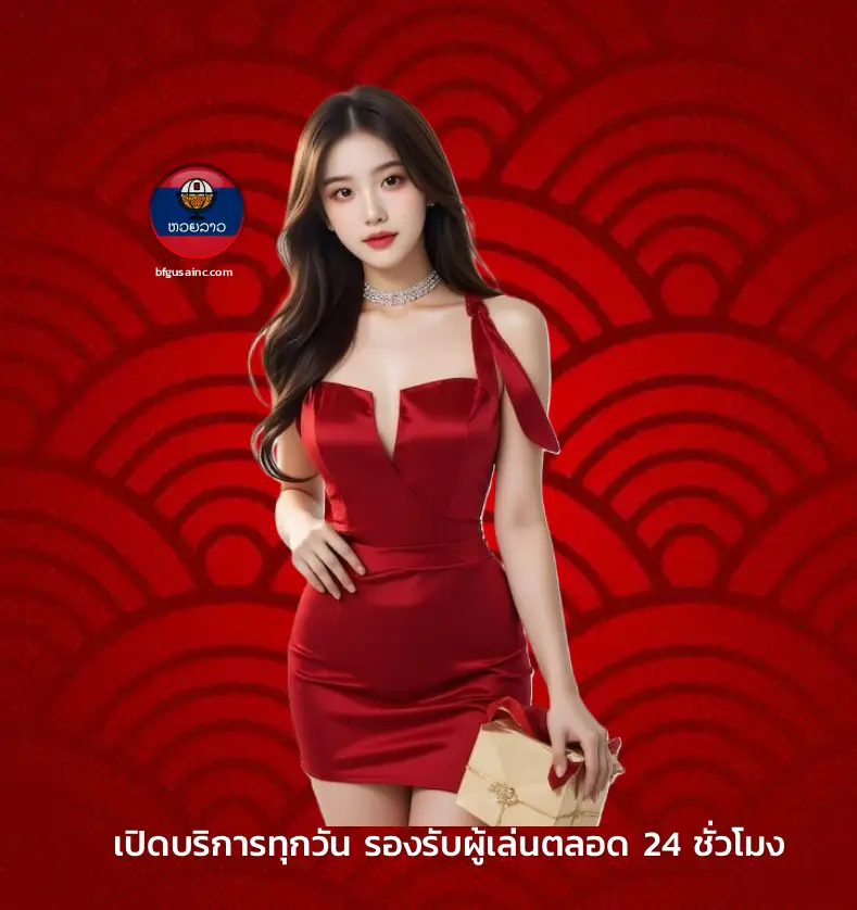 เว็บ ตรง หวย ลาว