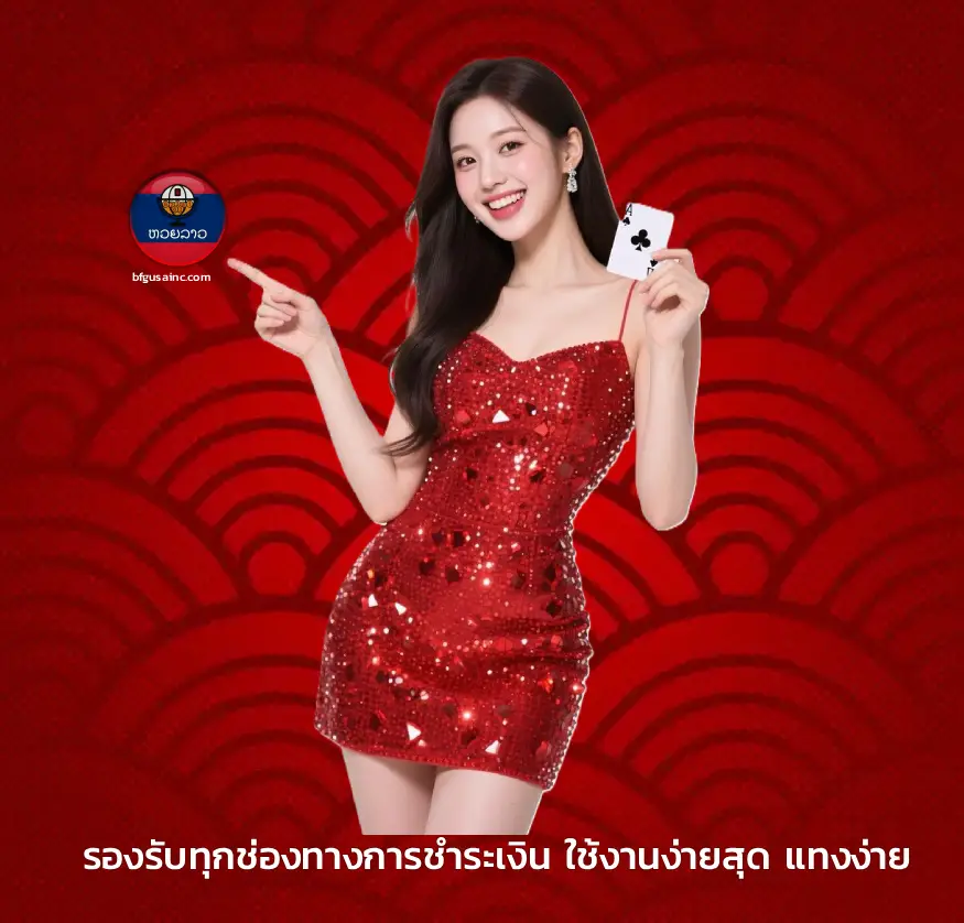 เว็บ ตรง หวย ลาว