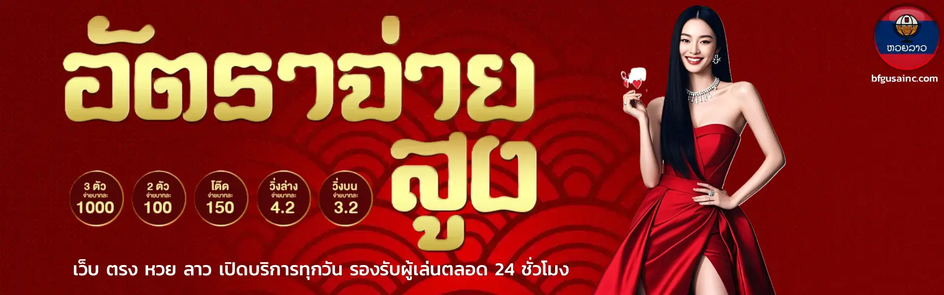 เว็บ ตรง หวย ลาว