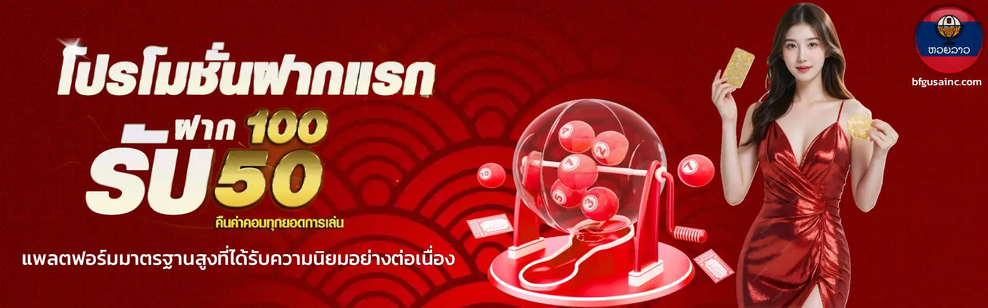 หวยลาวพัฒนา