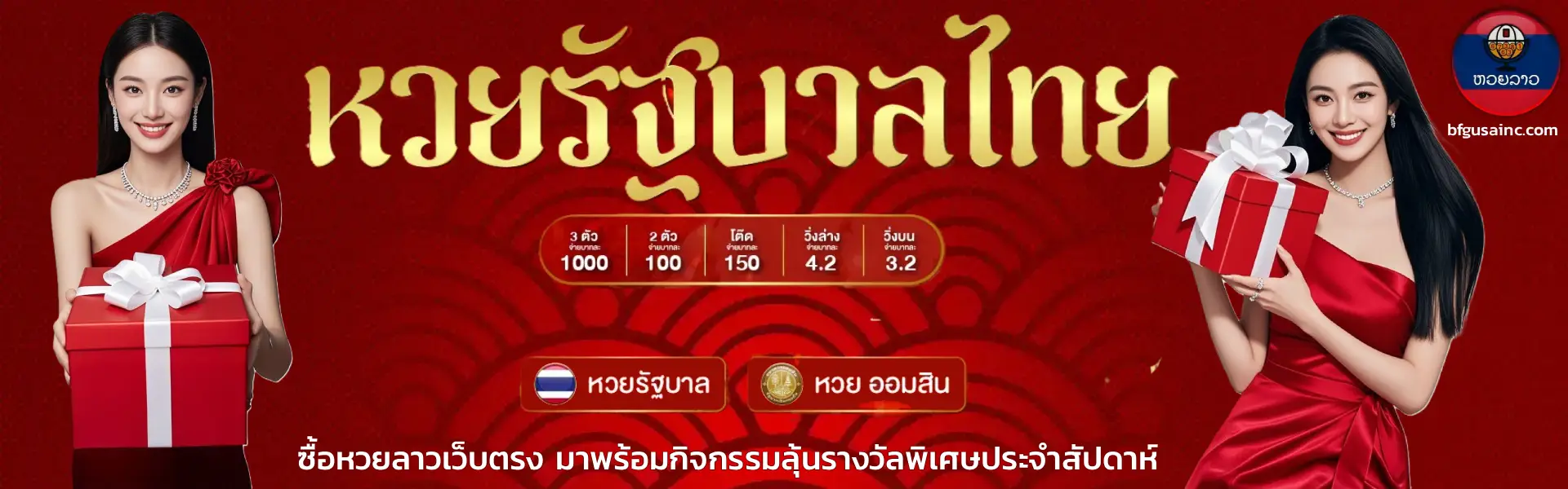 ซื้อหวยลาวเว็บตรง